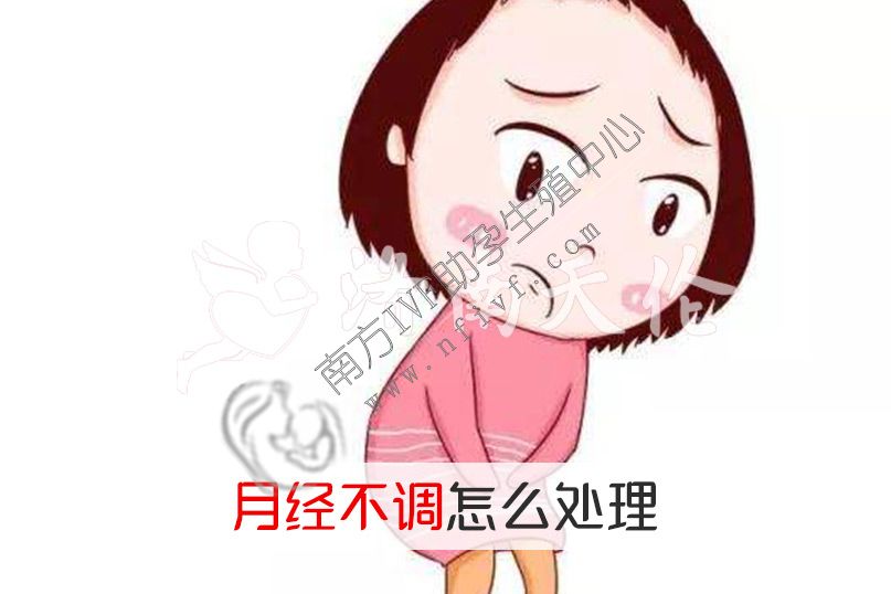 深圳40岁二代试管婴儿机构:如何处理月经不调的问题